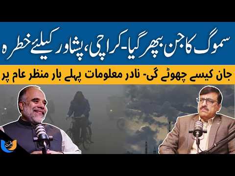Smog spiraling out of control in Pakistan? Rare facts revealed | Dr. Abdullah - Ummat Digital