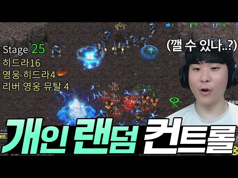 내 컨트롤 능력을 알아보자 "개인 랜덤 컨트롤"