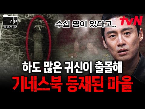 [#또보겠집] 수십 명의 귀신이 출현하는 마을?! 듣기만 해도 오싹한 귀신 이야기.zip