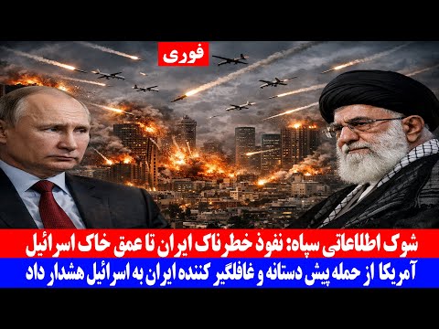 شوک اطلاعاتی سپاه؛ نفوذ خطرناک ایران تا عمق خاک اسر.ائیل