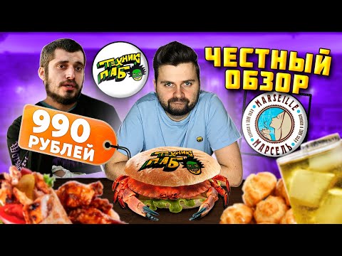 ЛЕГЕНДАРНАЯ шаурма Марсель и паб Паши Техника / Крабовая и ХРЕНОВАЯ шаурма и ДОРОГОЙ бургер от Паши