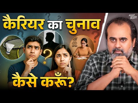 जहाँ रोज़ घुटना पड़े ऐसा कैरियर मत चुनो! || आचार्य प्रशांत (2024)