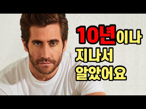 1년에 "4000억" 버는 여자를 차버린 제이크 질렌홀에게 "10년 후" 벌어진 일