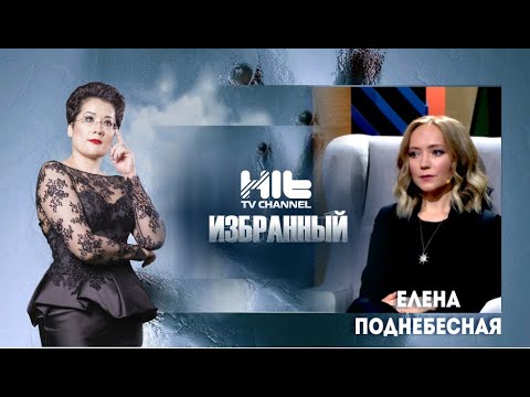 Гость программы: Елена Поднебесная экстрасенс, ясновидящая