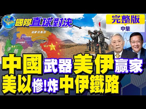 Military aid to Iran with new shoulder-fired missiles? China angrily denounces the smear! Israel ...