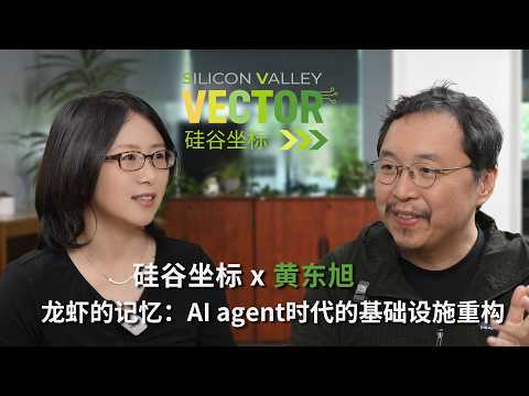 龙虾的“记忆” —— 黄东旭谈Agent 时代基础设施的重构