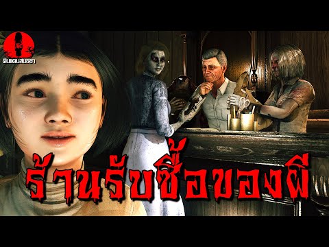 ร้านรับซื้อของผี | ดินแดนสนธยา EP.225 (ผี หลอน 3D)