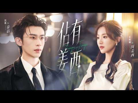 新剧首发🔥沉思💕袁雨涵｜全城笑我是窮酸家教！殊不知我能教娃也能撕綠茶！智鬥心機女！讓霸道秦總跪著求婚！直接被他寵成小祖宗！#短剧 #甜寵 #爱情 #灰姑娘 #drama#CEO#沉思#佔有姜西