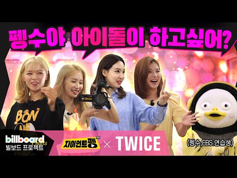 [EP.103] TWICE's New Recruit