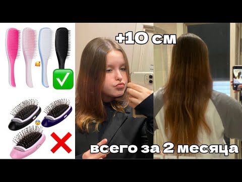 Как я отрастила волосы на 10+ см за 2 месяца?!/Как отрастить волосы?/Как ускорить рост волос?
