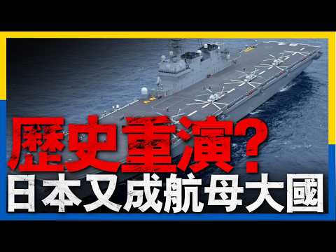 F-35在出雲級上完成起降，標志著日本再度成為航母國家，f-35b如何完成垂直起降，除了它日本還有選擇嗎？大兵簡單聊聊這些問題#新聞 #日本 #f35 #軍事