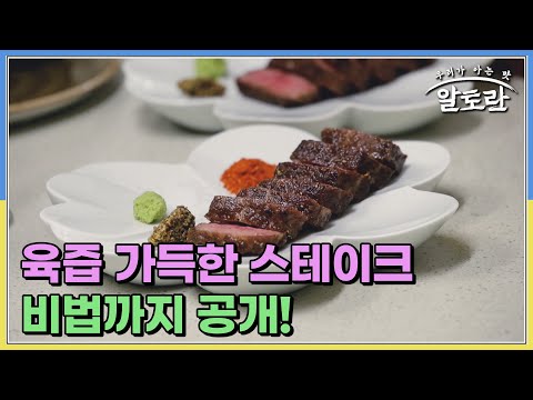 박성광도 사랑에 빠진♥ 신종철 셰프의 집밥은? 집에서도 육즙 가득한 스테이크 비법까지 공개! MBN 250824 방송