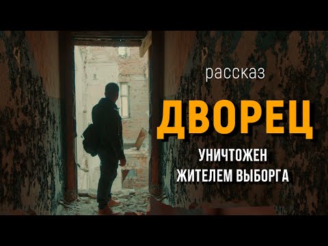 Неожиданный поворот в истории о доме Говинга в в Выборге.