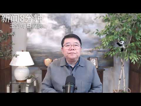 中国l楼市多惨烈？每月25000套房断供/新闻8分钟/王剑每日观察