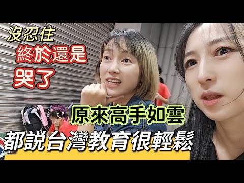 251014 小樹不修不直溜,人不修理哏赳赳。必需讓姐姐端正態度,嚴肅對待比賽。