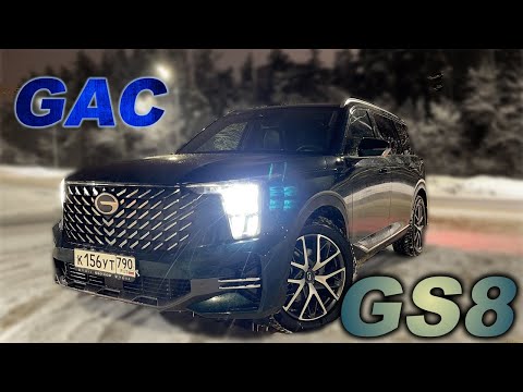 GAC GS8: СМОЖЕТ ЛИ ОН ПОДРУЖИТЬСЯ С РОССИЙСКОЙ ДЕЙСТВИТЕЛЬНОСТЬЮ?
