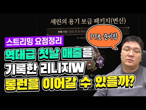 역대급 첫날 매출을 기록한 리니지W, 롱런할 수 있을까?