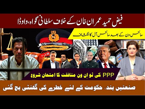 Faiz Hameed court martial: New plan to hunt Imran Khan l PARAS JAHANZAIB