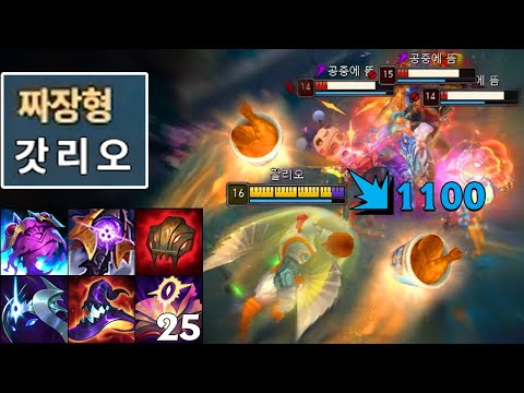 "주문력 1100" 돌아온 AP챔들의 악몽 "탑 오버파밍 갈리오" 🐔