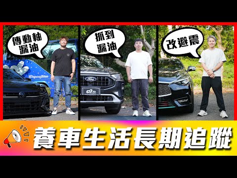 【拍攝現場驚見漏油！】ACC熱當通病無解～花20萬改裝氣壓避震 ｜2024 VW Arteon SB、2024 Ford KUGA、2018 Infiniti Q30【車主長期追蹤EP.105】