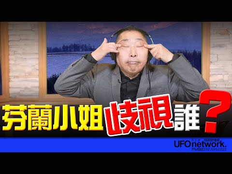 '25.12.18 [Opinion | Tang Xianglong Time] Who does Miss Finland discriminate against?'