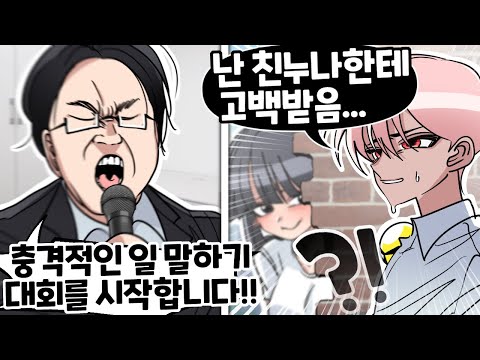 시작하자마자 끝난 충격적인 경험담 말하기 대회 ㅋㅋㅋ [유머게시판]