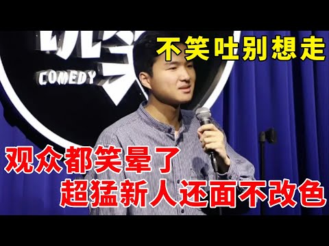 📞这段炸了！台下观众都笑晕过去了，超猛新人还在面不改色，今天不笑吐别想走！《脱口秀大会S5 Rock & Roast》