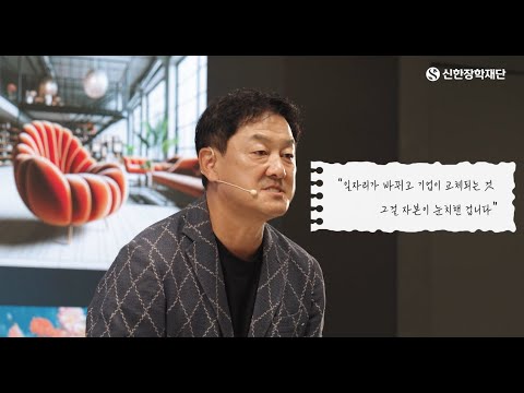 AI가 못하는 "우리"만이 할 수 있는 것 l 최재붕 교수님 l AI시대 생존전략