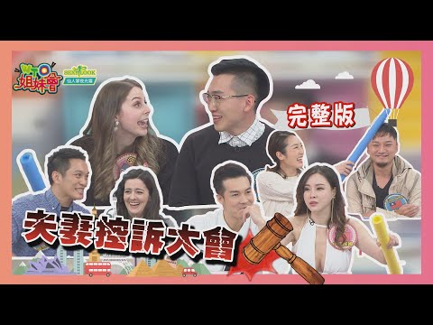 "親愛的"我真的受夠你了 新住民控訴大會!! 2021-01-12【WTO姐妹會】|法國Anna 翰元 莎白 Eric 吳彥宏 Lily 潤子 Vincent