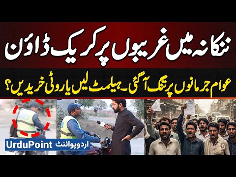 Nankana: Helmet Crackdown Targets Poor! Buy Helmet Or Bread? Public Protests Over Heavy Traffic Fine
