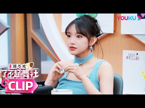 MULTISUB【了不起！客厅】会员六分钟试看 | 程潇Cheng Xiao小时候学舞视频大公开！赞多SANTA回忆初学舞蹈的辛酸往事 | 了不起！舞社 第二季  | 优酷综艺 YOUKU SHOW