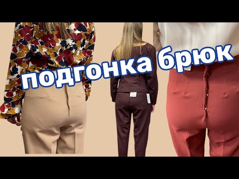 ✂️РЕМОНТ и ПОДГОНКА ОДЕЖДЫ…Примерки брюк..»ЗНАМЕНИТЫЕ» джинсы как сели на фигуру …Показ моих тканей