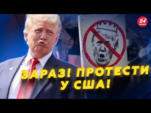 ТЕРМІНОВО! У США спалахнули ПРОТЕСТИ проти ТРАМПА! На вулицях ТИСЯЧІ людей. Які ГОЛОВНІ вимоги?