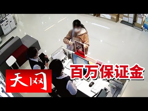 《天网》人在英国被骗百万？警方凭一条消费记录锁定真凶 20250923