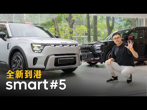 smart #5 全新到港｜教你收車如何檢查車身｜原廠玻璃隔熱效能及鍍膜PPF施工細節