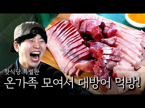 Hot Restaurant Lunar New Year Special! The whole family gathers to eat mackerel!