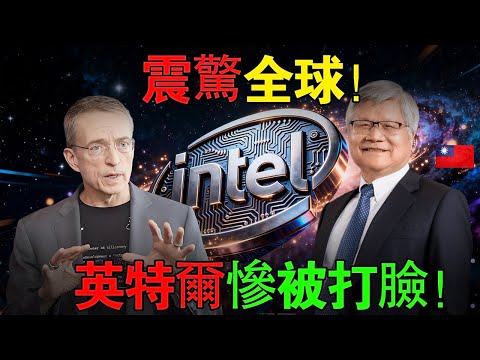 超越普通工廠的範疇！英特爾慘被打臉！投資5,000億的「巨無霸」AP7，台積電如何靠「化圓為方」鎖死AI咽喉？#臺灣 #熱門 #台積電 #半導體大戰#護國神山#AP7超級工廠