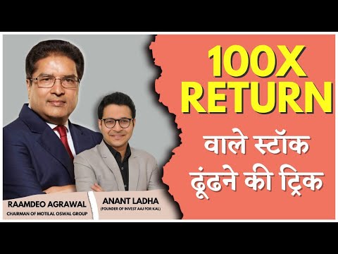 Raamdeo Agrawal - How to pick stocks with 100x returns? | 25 Rs stock to 650 Rs in 2 years |