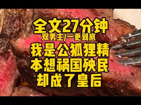 #双男主  （HE）我……我是公的呀