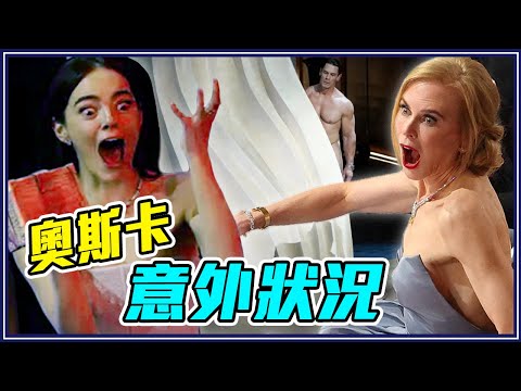 獲獎下一秒就被關！11個在奧斯卡典禮發生的特殊事件