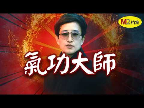 能阻擋原子彈的人，氣功大師的集體神壇與癲狂時代
