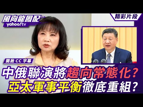 Will joint military exercises between China and Russia become more frequent and routine? Will the...