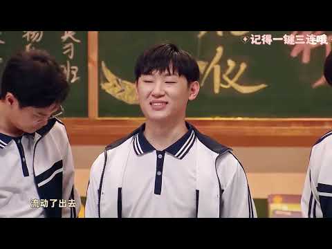 课间十分钟#喜人奇妙夜2