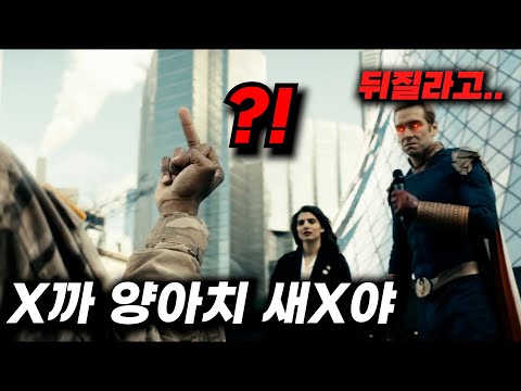 🔥진짜 미쳤음ㅋㅋㅋ🔥절대권력을 가진 양아치 히어로의 면전에 쌍욕을 갈기면 벌어지는 일;; 어떡해;;; ㅎㄷㄷ