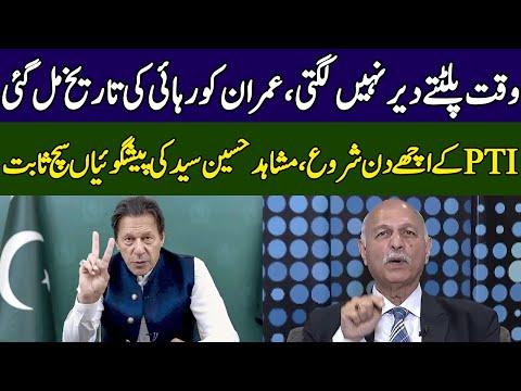 Mushahid Hussain Syed's Great Analysis | 365 Degree | 365 News | EC2W