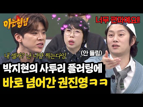 Park Jihyun's dialect fluttering