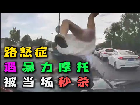 路怒症还想动手？狠人大哥上去就是一脚，结局令人舒适！#路怒症 #车祸现场 #行车记录仪 #交通安全