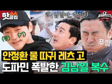 안 감독님은 남일이가 때려야죠^^ 안정환 물 따귀 때릴 생각에 신난 김남일ㅋㅋ｜뭉쳐야 찬다 3｜JTBC 240218 방송