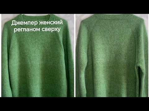 Мастер-класс Джемпер женский базовая модель из пряжи меринос + кидмохер на шёлке