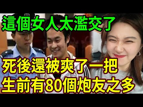 這個女人太L交了！死後還被爽了一把！#呂鵬大案紀實#呂鵬講大案#大案紀實